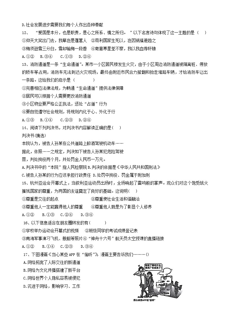 49，福建省福州市平潭一中教研片 2023-2024学年八年级上学期期末测试道德与法治试卷第3页