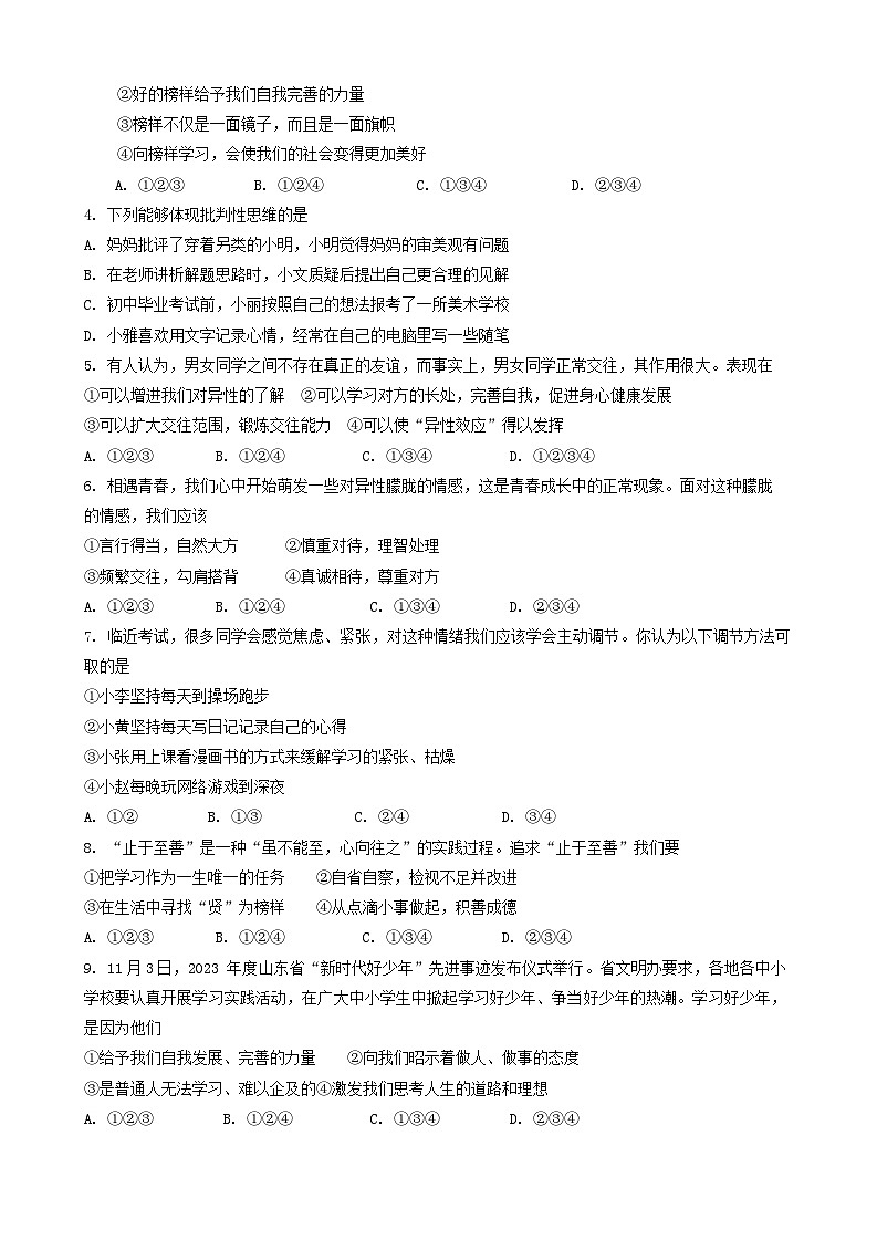 51，山东省济南市莱芜区（五四学制） 2023-2024学年七年级上学期期末考试道德与法治试题第2页