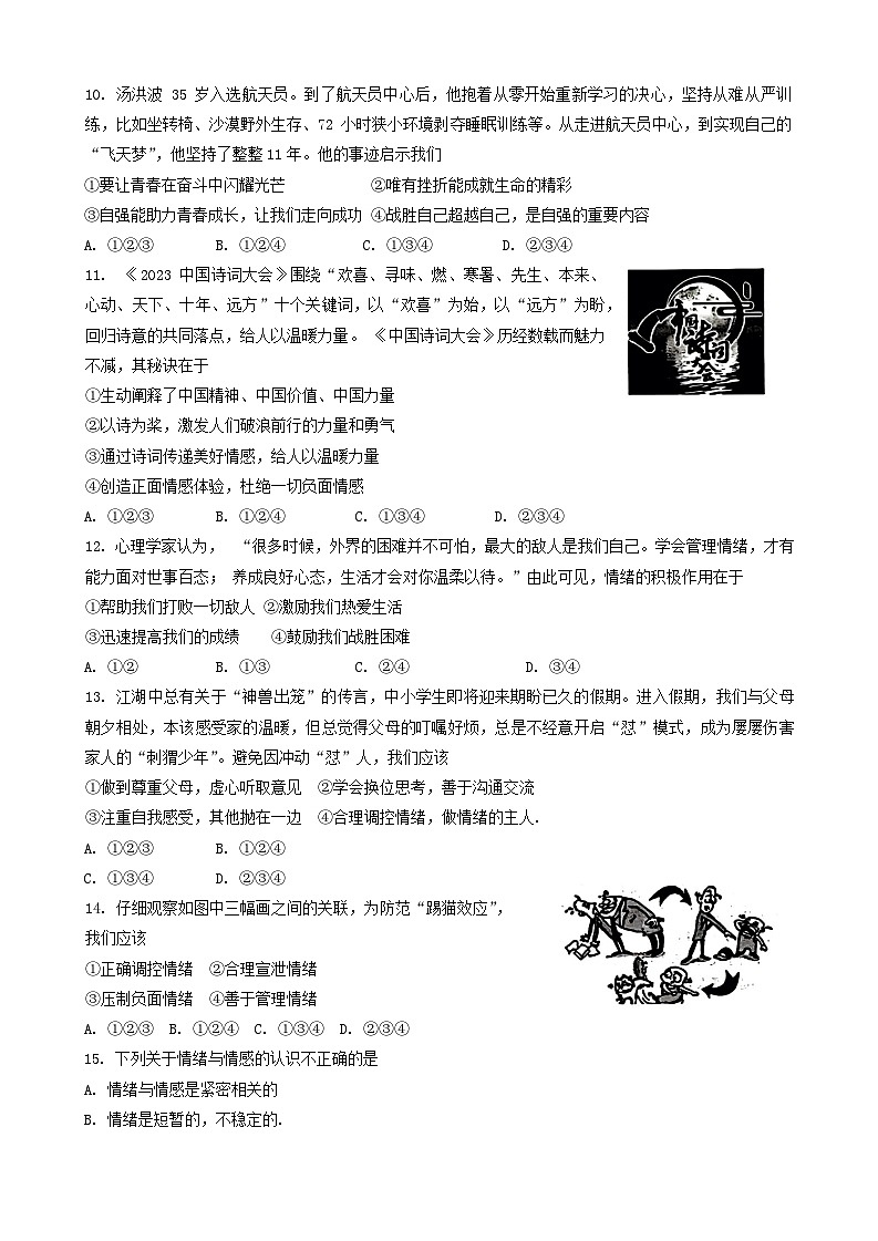 51，山东省济南市莱芜区（五四学制） 2023-2024学年七年级上学期期末考试道德与法治试题第3页