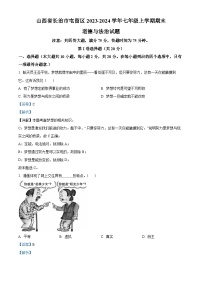 52，山西省长治市屯留区2023-2024学年七年级上学期期末道德与法治试题