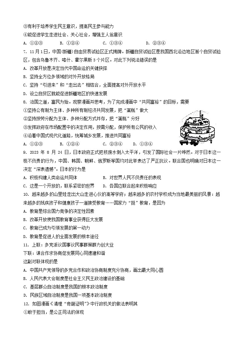 53，山东省济南市莱芜区（五四学制） 2023-2024学年九年级上学期期末考试道德与法治试题第2页