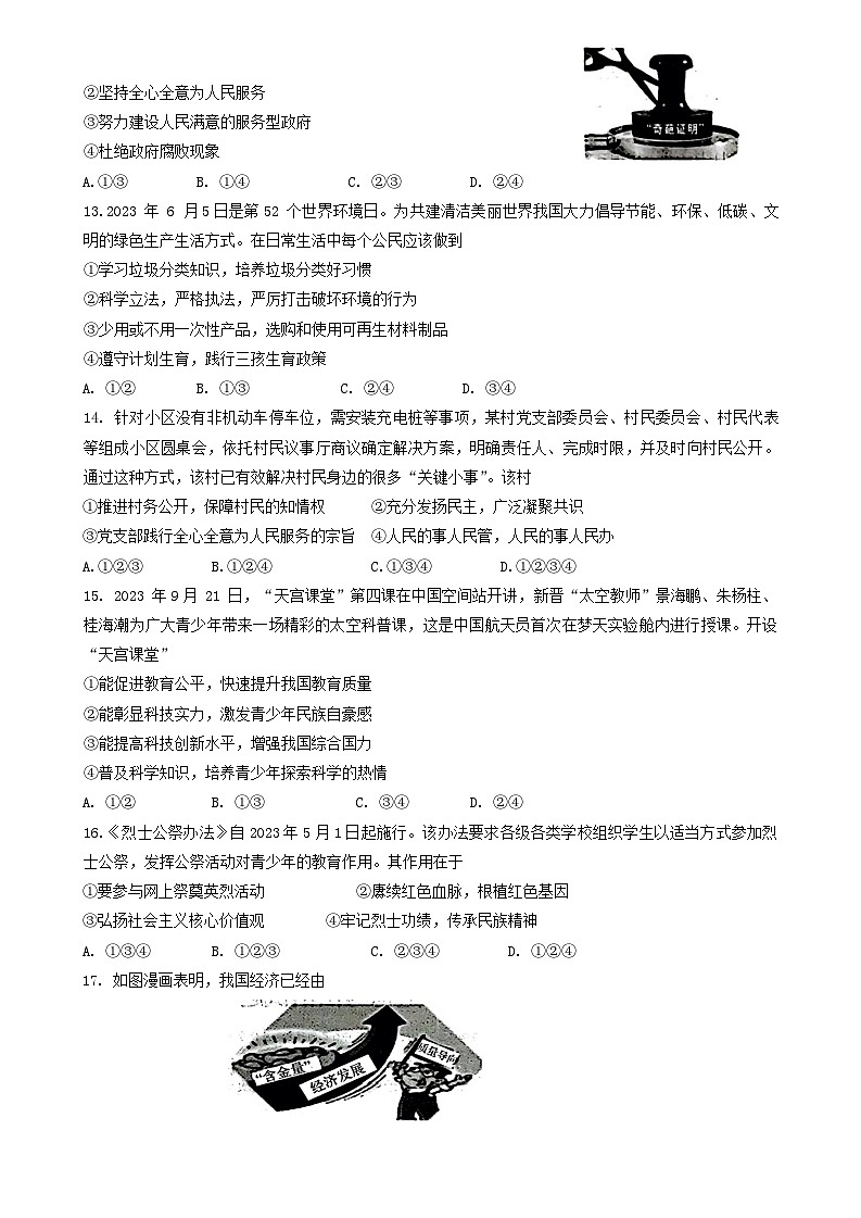 53，山东省济南市莱芜区（五四学制） 2023-2024学年九年级上学期期末考试道德与法治试题第3页