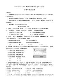 54，山东省济南市莱芜区（五四学制）2023-2024学年八年级上学期期末考试道德与法治试题