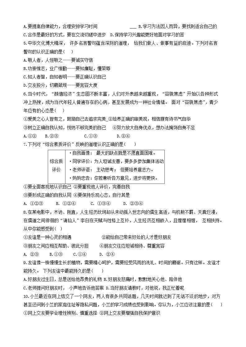 55，河南省郑州市管城回族区多校联考2023-2024学年七年级上学期1月期末道德与法治试题第2页