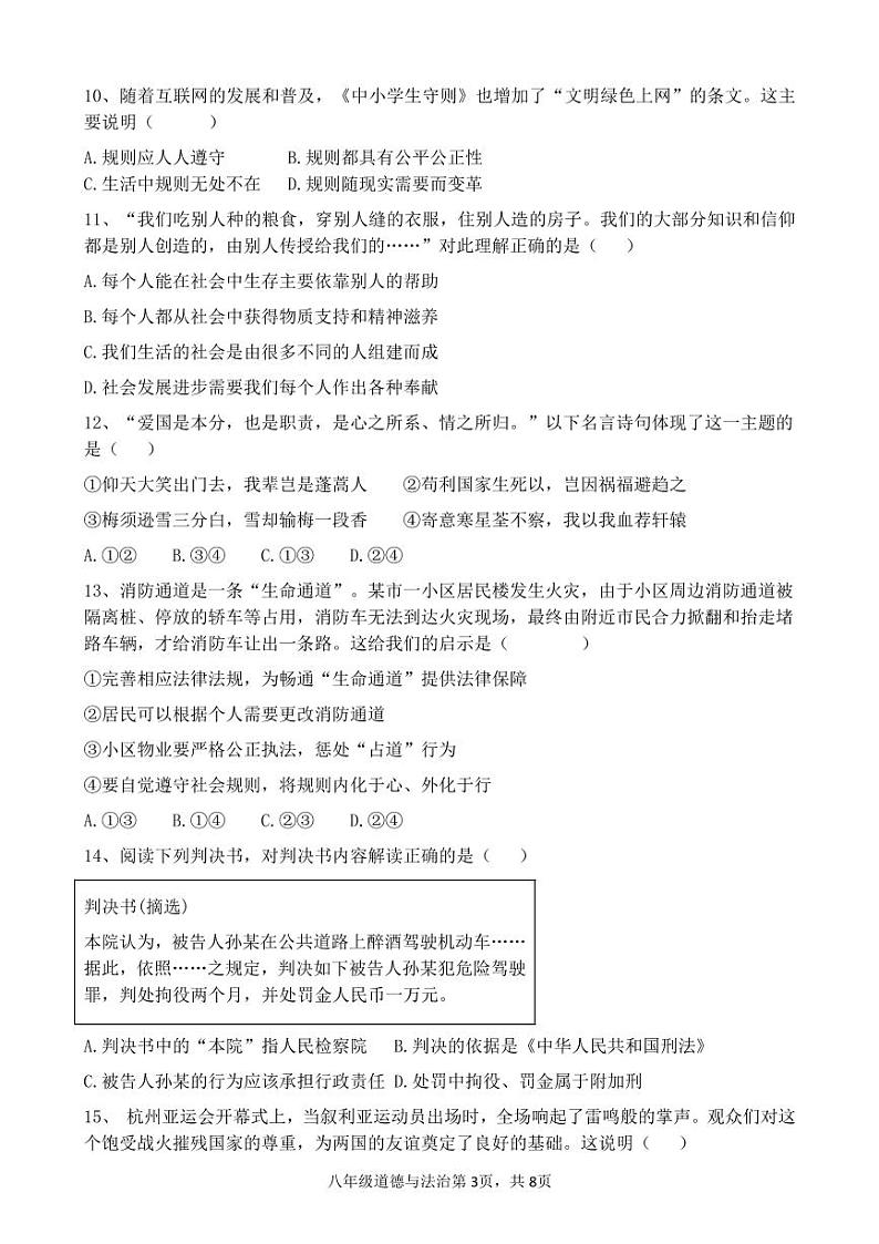 56，福建省福州市平潭一中教研片 2023-2024学年八年级上学期期末测试道德与法治试卷03