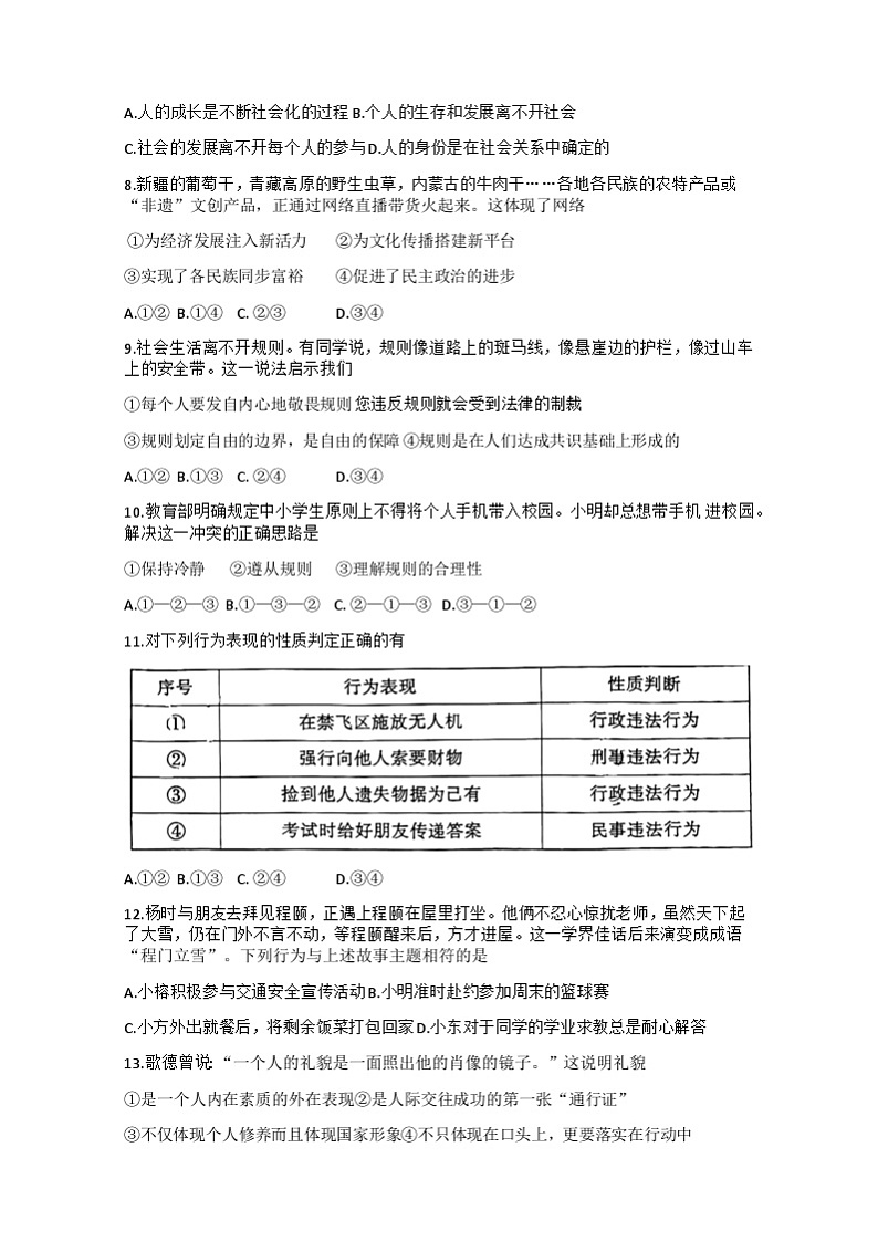 58，福建省三明市三元区2023-2024学年八年级上学期期末道德与法治试卷第2页
