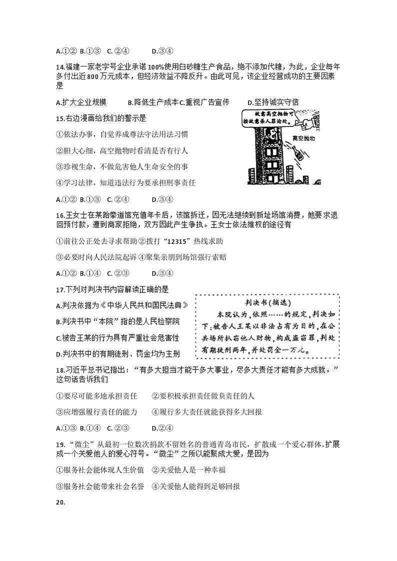 58，福建省三明市三元区2023-2024学年八年级上学期期末道德与法治试卷第3页