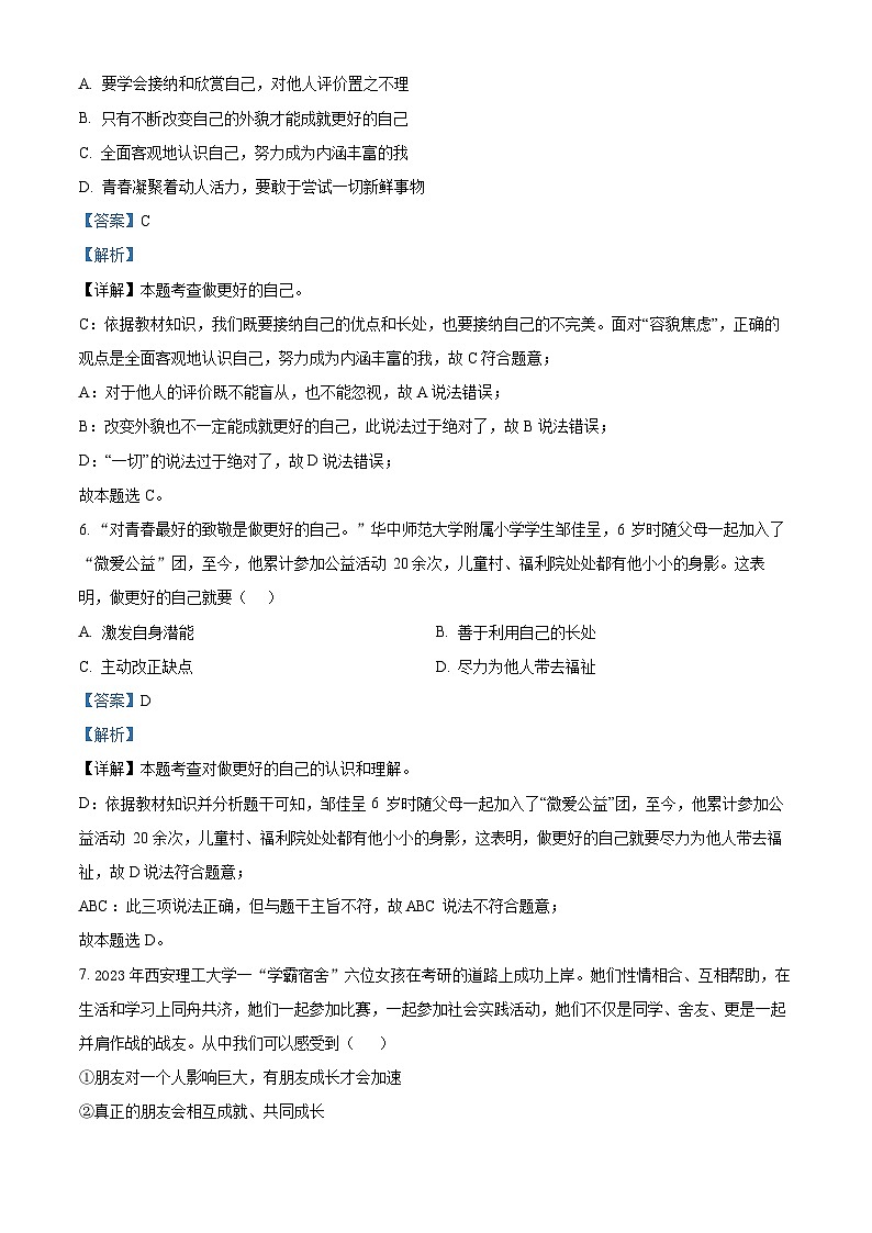 60，江西省上饶市广信区2023-2024学年七年级上学期期末道德与法治试题第3页