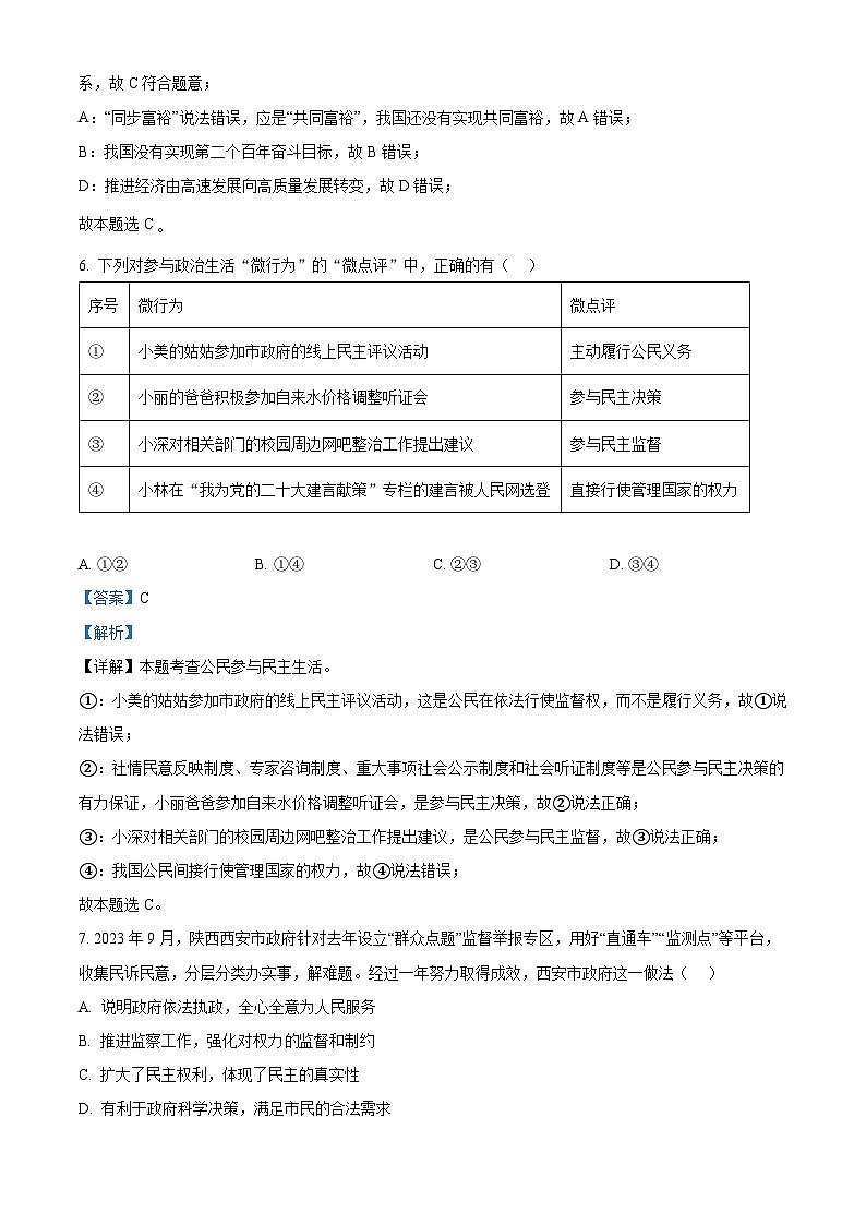 62，陕西省西安市新城区2023-2024学年九年级上学期期末道德与法治试题03