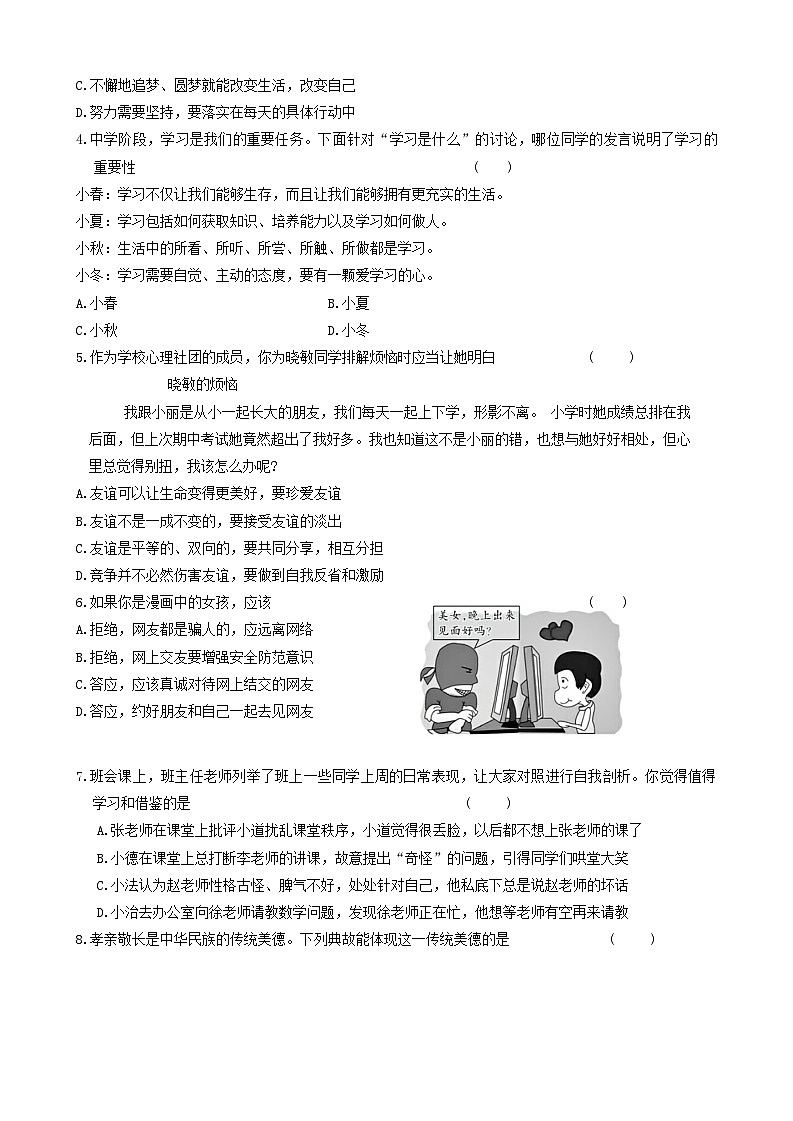64，山西省忻州市多校联考2023-2024学年七年级上学期期末学业水平质量监测道德与法治试题第2页