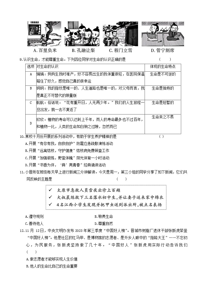 64，山西省忻州市多校联考2023-2024学年七年级上学期期末学业水平质量监测道德与法治试题第3页