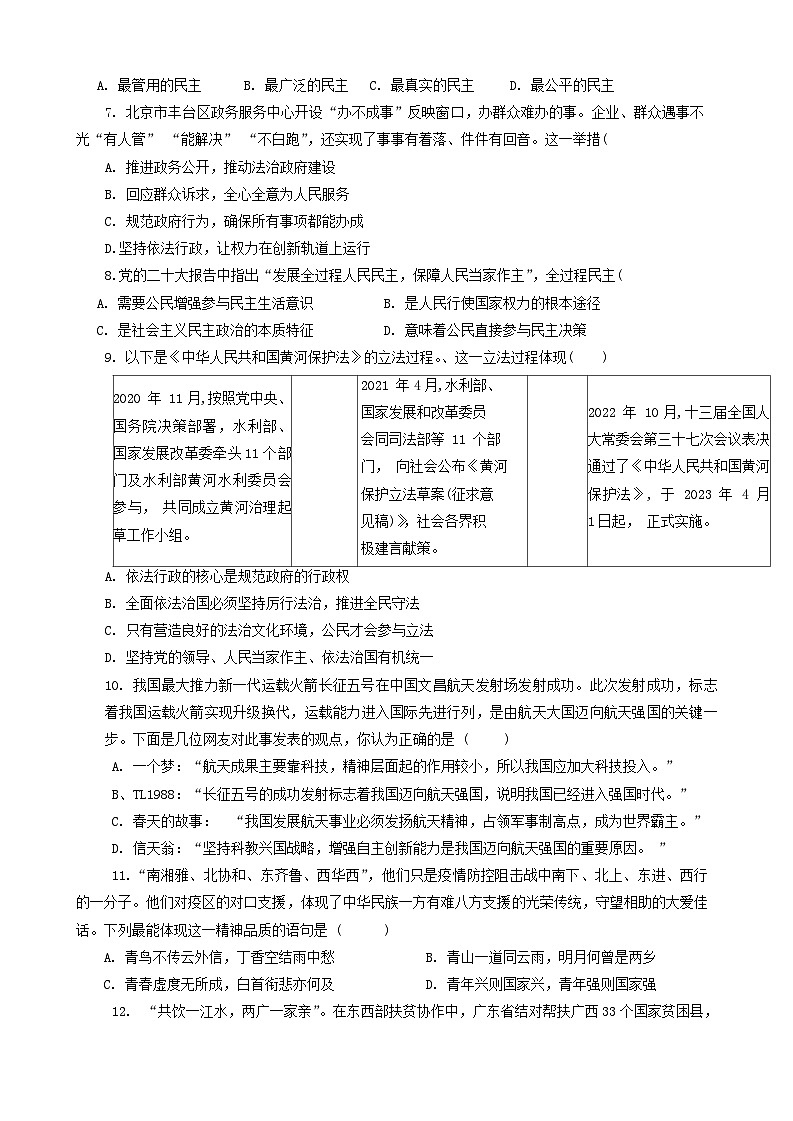 65，山东省德州市平原县2023-2024学年九年级上学期1月期末道德与法治试题02