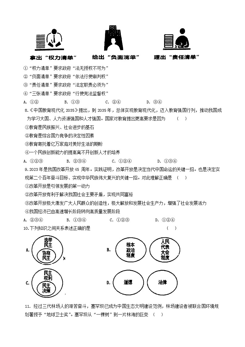 68，辽宁省大连市长海县2023-2024学年九年级上学期1月期末道德与法治试题02