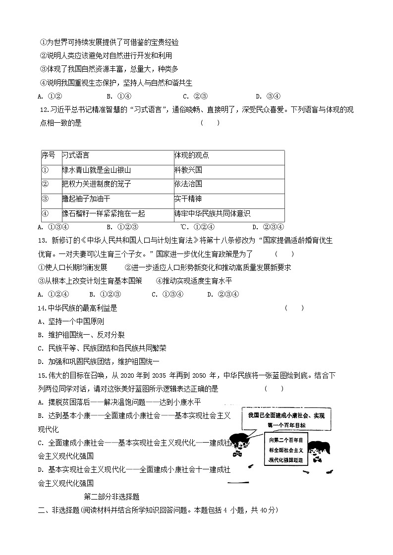 68，辽宁省大连市长海县2023-2024学年九年级上学期1月期末道德与法治试题03