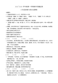 69，安徽省滁州市天长市 2023-2024学年八年级上学期1月期末道德与法治试题