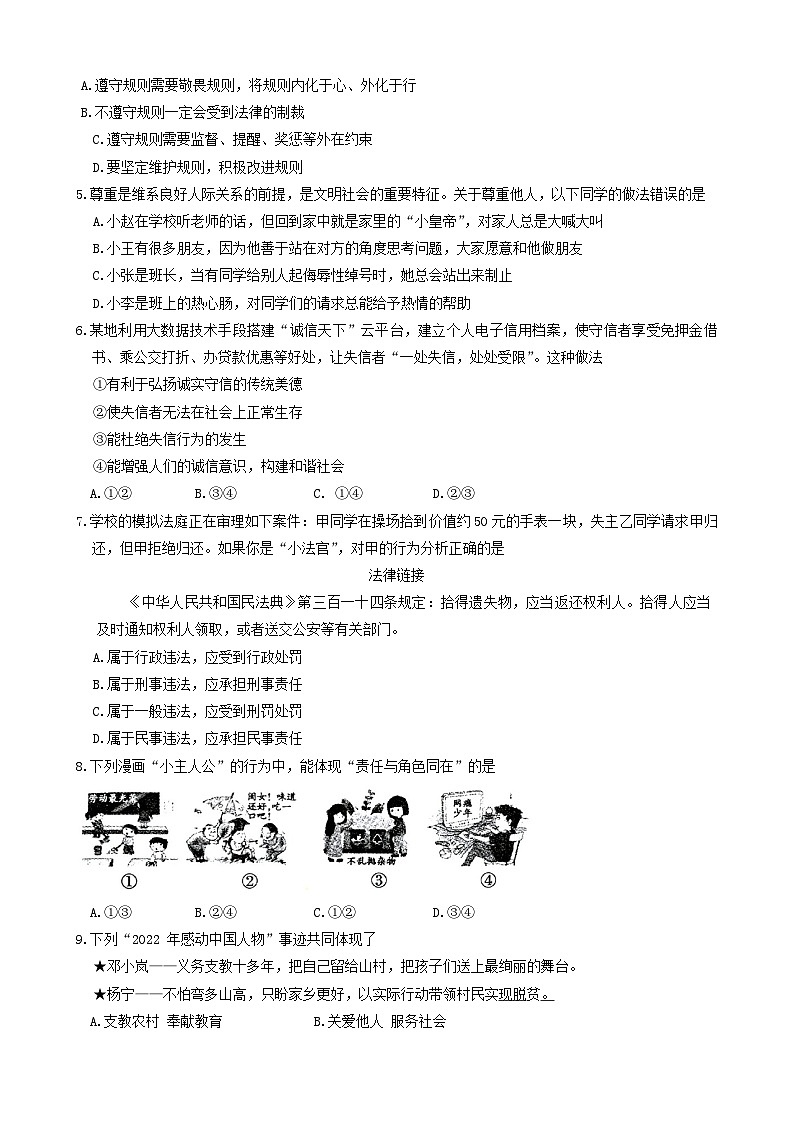 69，安徽省滁州市天长市 2023-2024学年八年级上学期1月期末道德与法治试题第2页