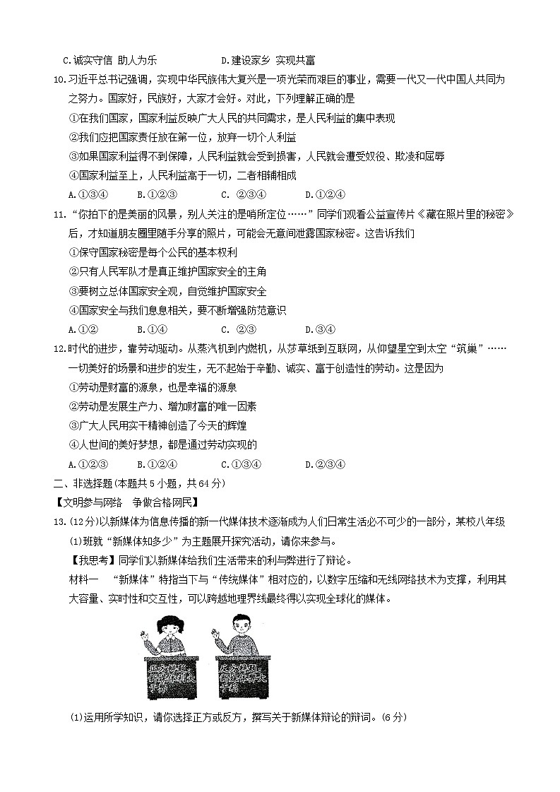 69，安徽省滁州市天长市 2023-2024学年八年级上学期1月期末道德与法治试题第3页