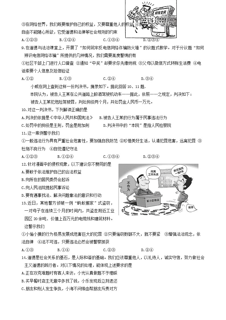 70，山东省威海市文登区2023-2024学年（五四学制）八年级上学期1月期末道德与法治试题02