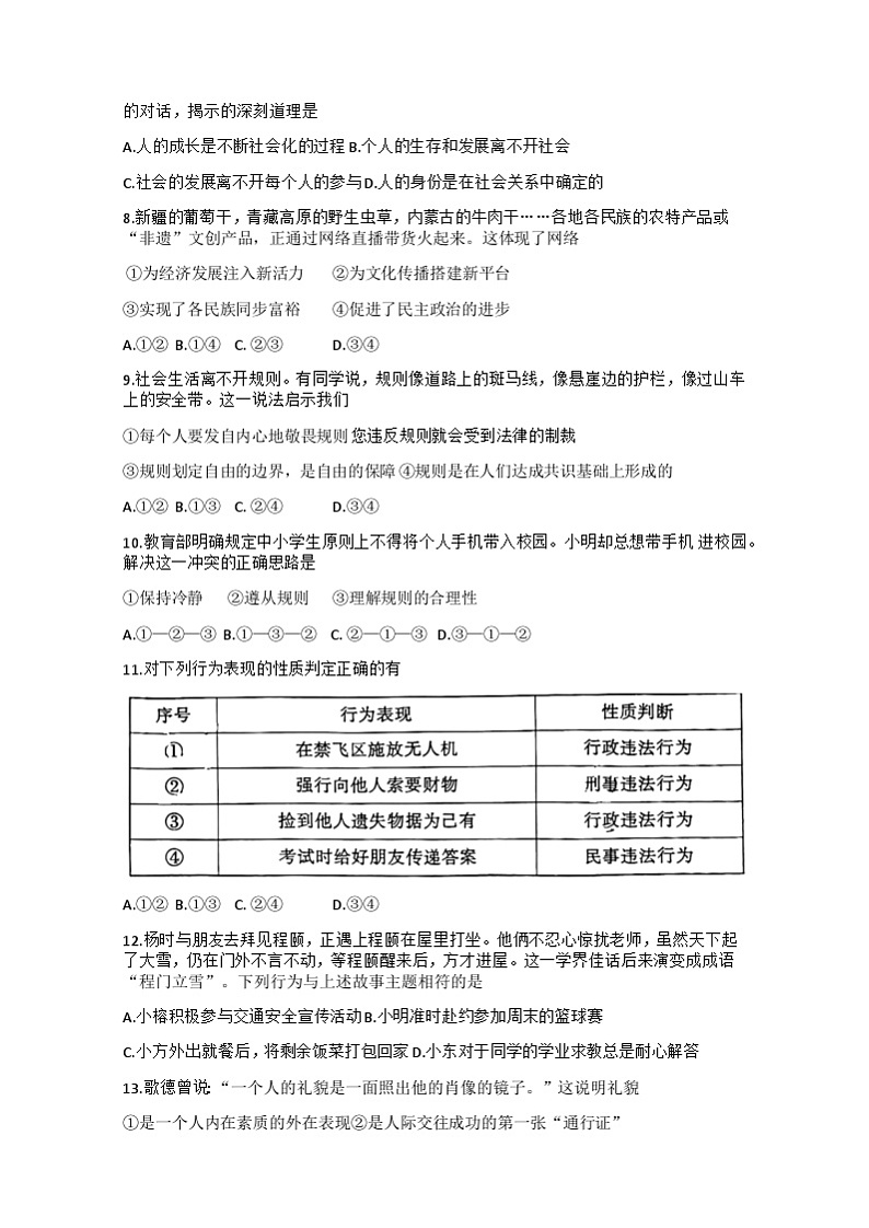77，福建省三明市三元区2023—2024学年上学期八年级道德与政治、体育与健康期末考试卷第2页