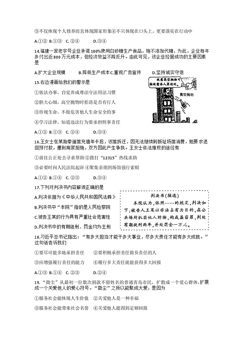 77，福建省三明市三元区2023—2024学年上学期八年级道德与政治、体育与健康期末考试卷第3页