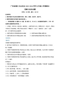 02，广东省湛江市赤坎区2023-2024学年九年级上学期期末道德与法治试题