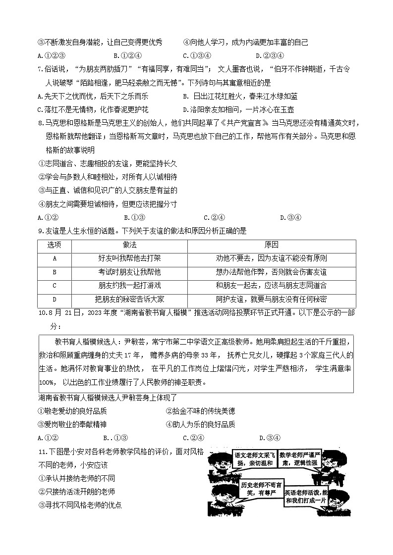 03，广东省河源市连平县2023-2024学年七年级上学期1月期末道德与法治试题第2页
