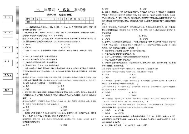 05，湖南省郴州市苏仙区 2022-2023学年七年级下学期期中道德与法治试卷第1页