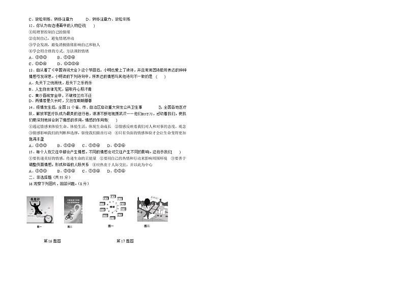 05，湖南省郴州市苏仙区 2022-2023学年七年级下学期期中道德与法治试卷第2页