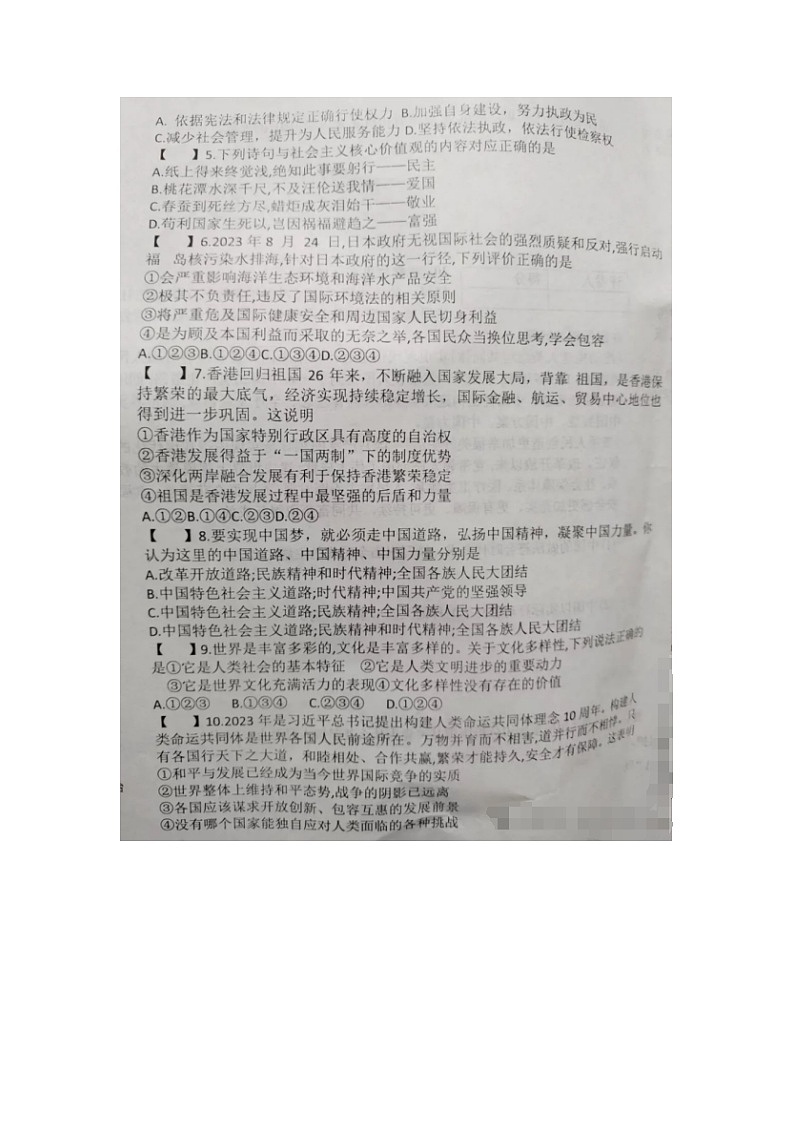 06，河南省商丘市睢县 2023-2024学年九年级上学期期末考试道德与法治试卷第2页