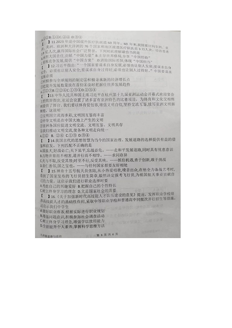 06，河南省商丘市睢县 2023-2024学年九年级上学期期末考试道德与法治试卷第3页
