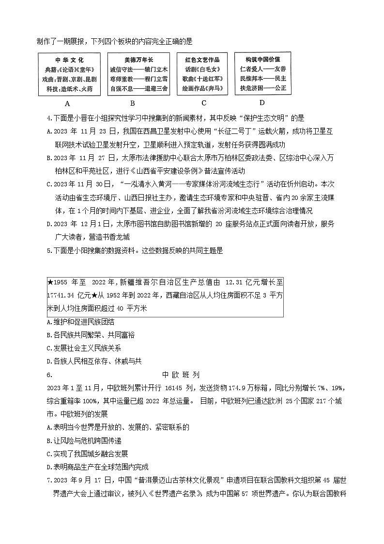 08，山西省运城市多校2023-2024学年九年级上学期1月期末道德与法治试题第2页