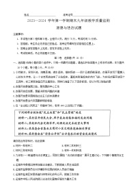 09，山西省运城市2023-2024学年九年级上学期1月期末道德与法治试题