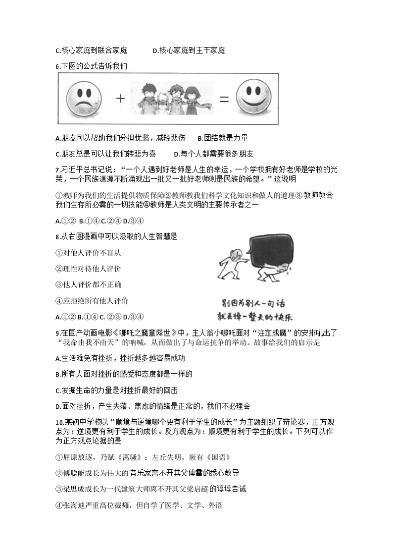 11，湖北省恩施土家族苗族自治州来凤县2023-2024学年七年级上学期期末考试道德与法治试题第2页