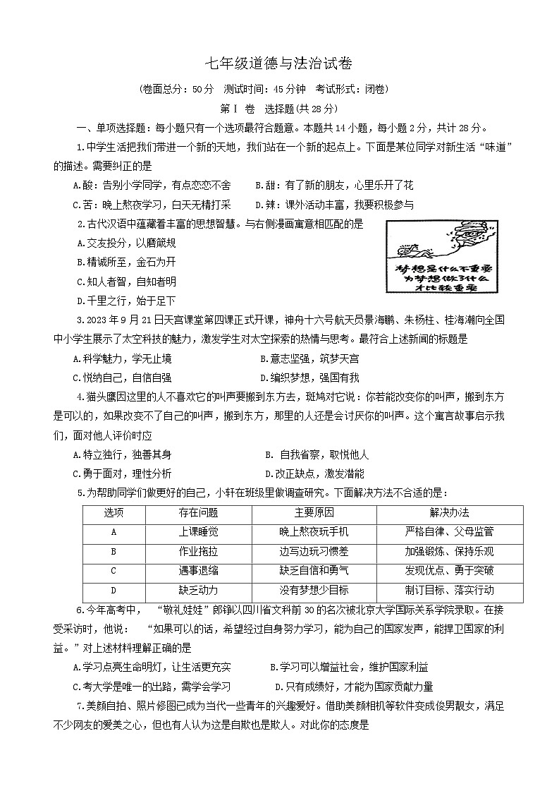 12，江苏省盐城市建湖县2023-2024学年七年级上学期期中道德与法治试卷第1页