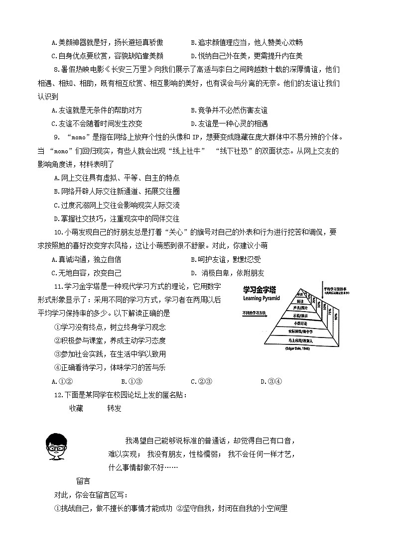 12，江苏省盐城市建湖县2023-2024学年七年级上学期期中道德与法治试卷第2页
