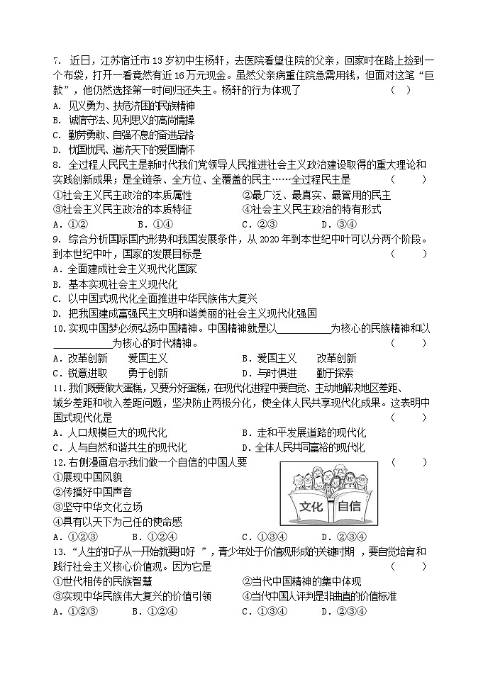 15，吉林省吉林市第七中学大学区2023-2024学年九年级上学期期末考试道德与法治试题第2页