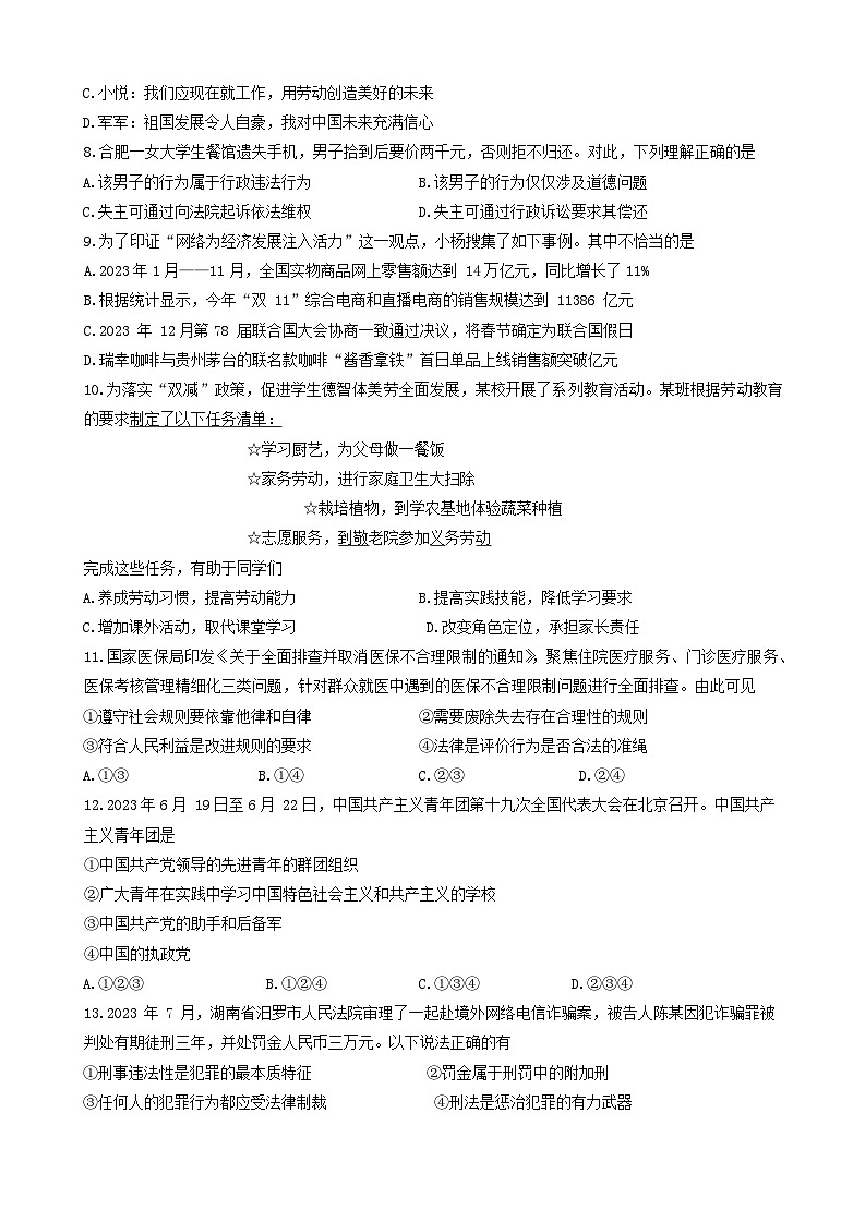 16，江苏省盐城市建湖县2023-2024学年八年级上学期1月期末综合道德与法治试题第2页