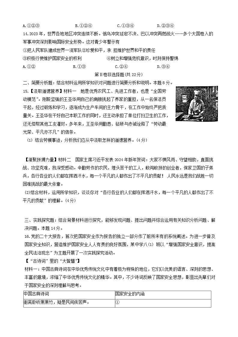 16，江苏省盐城市建湖县2023-2024学年八年级上学期1月期末综合道德与法治试题第3页
