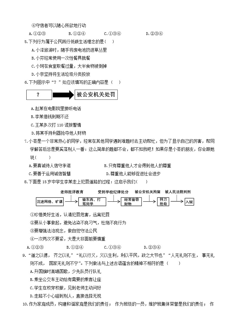 17，河南省安阳市内黄县2023-2024学年八年级上学期1月期末道德与法治试题第2页