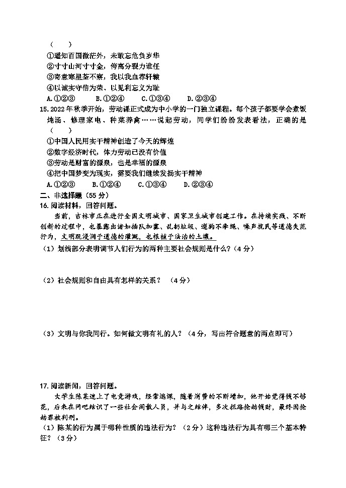 20，吉林省吉林市船营区2023-2024学年八年级上学期期末考试道德与法治试题第3页