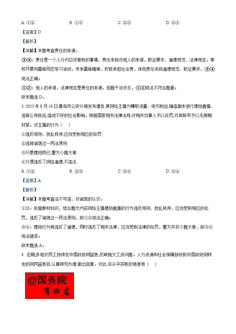 22，河南省南阳市社旗县2023-2024学年八年级上学期期末道德与法治试题第2页