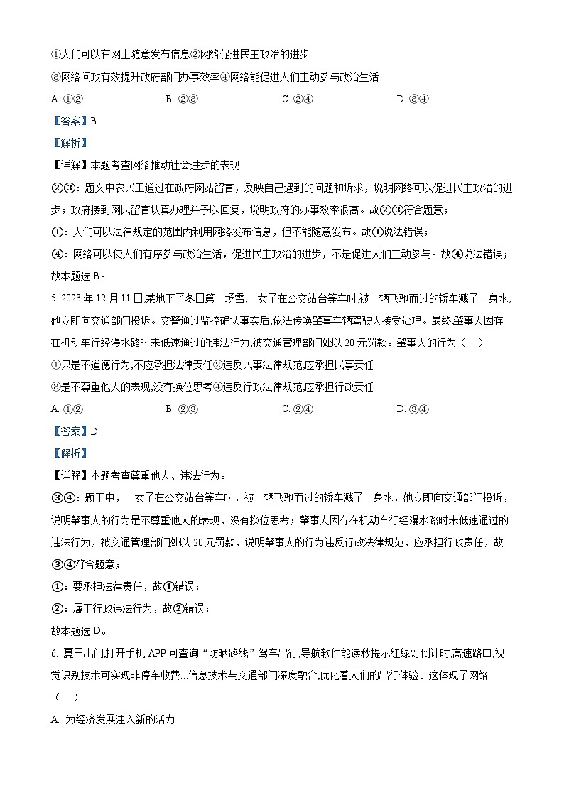 22，河南省南阳市社旗县2023-2024学年八年级上学期期末道德与法治试题第3页