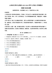 61，山东省日照市五莲县2023-2024学年七年级上学期期末道德与法治试题