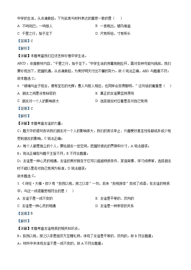 61，山东省日照市五莲县2023-2024学年七年级上学期期末道德与法治试题第2页
