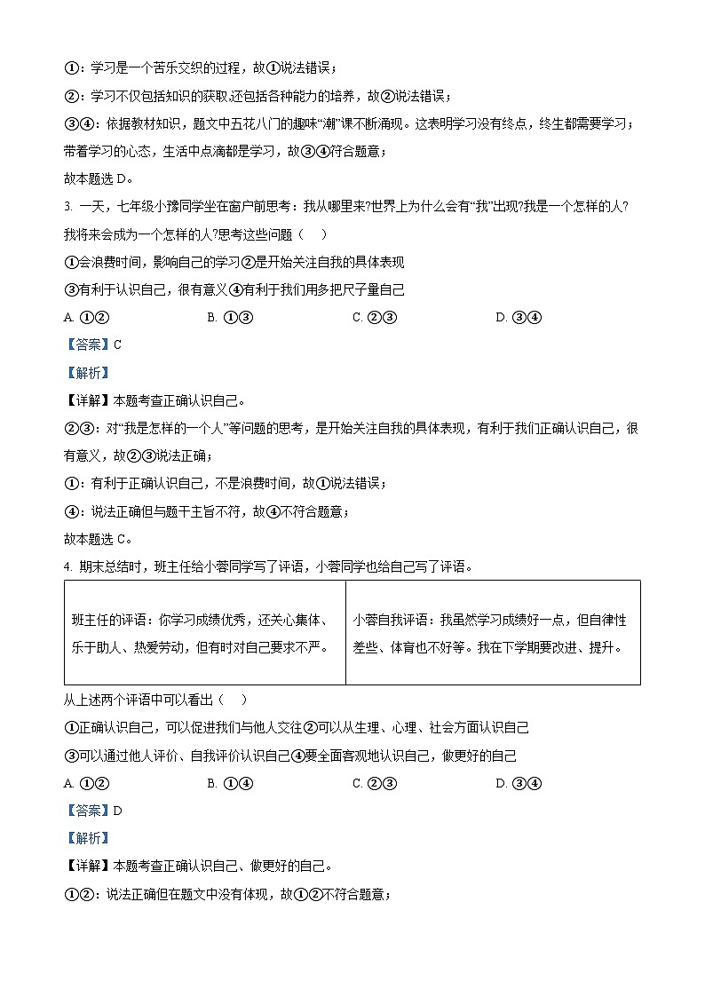 62，河南省焦作市2023-2024学年七年级上学期期末道德与法治试题第2页