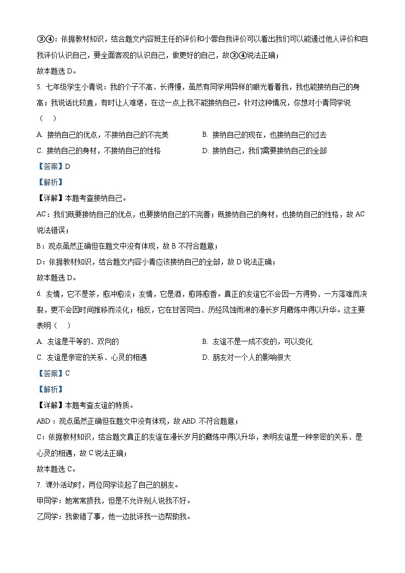 62，河南省焦作市2023-2024学年七年级上学期期末道德与法治试题第3页