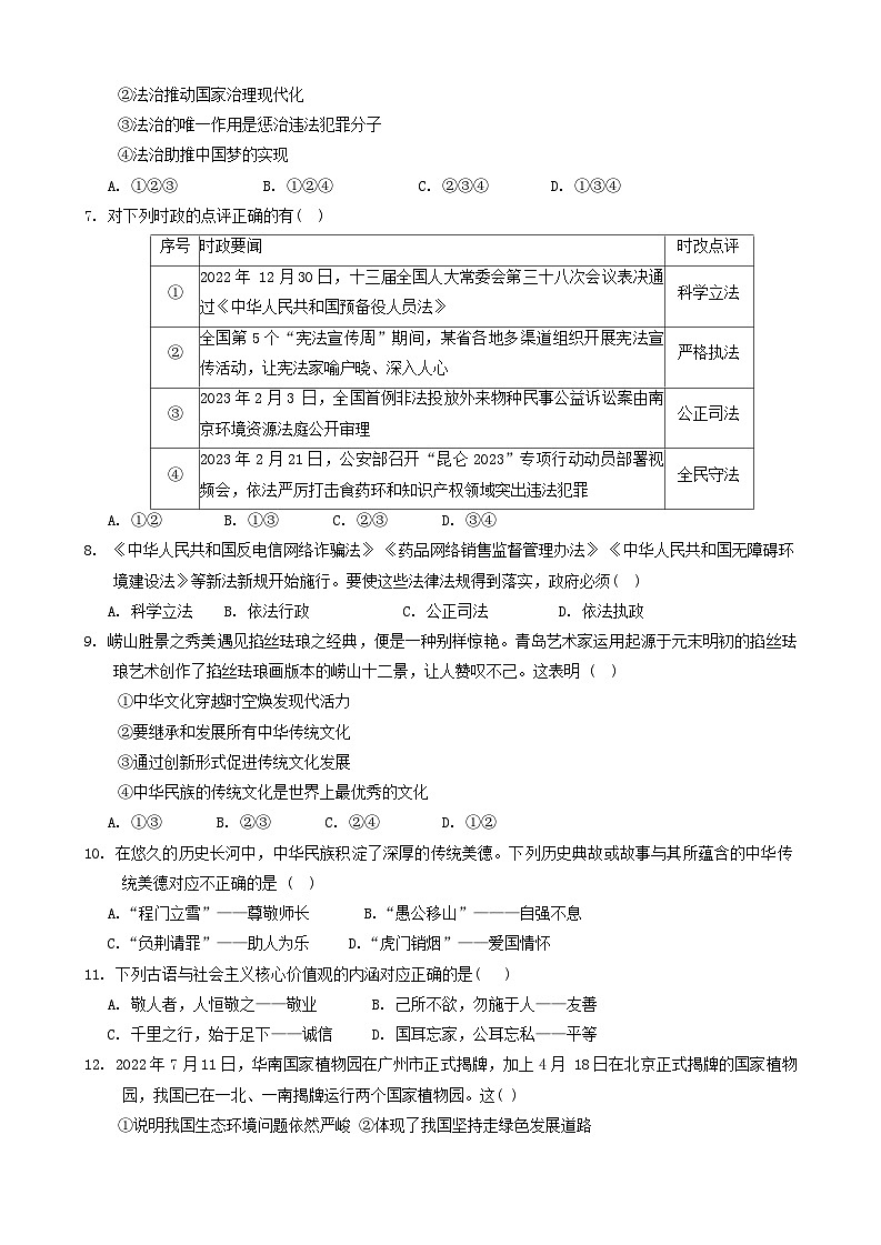 64，海南省临高县2023-2024学年九年级上学期期末检测道德与法治试题02