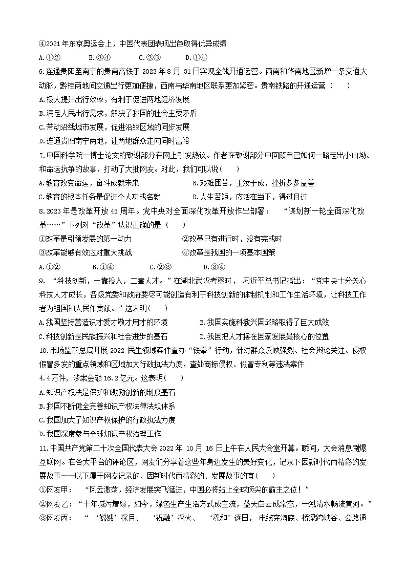 65，广东省韶关市翁源县2023-2024学年九年级上学期期中道德与法治试题02