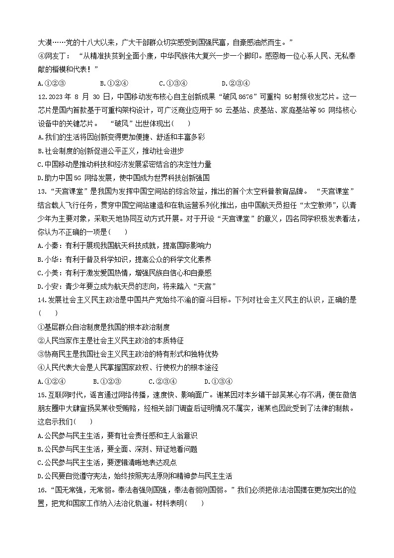 65，广东省韶关市翁源县2023-2024学年九年级上学期期中道德与法治试题03