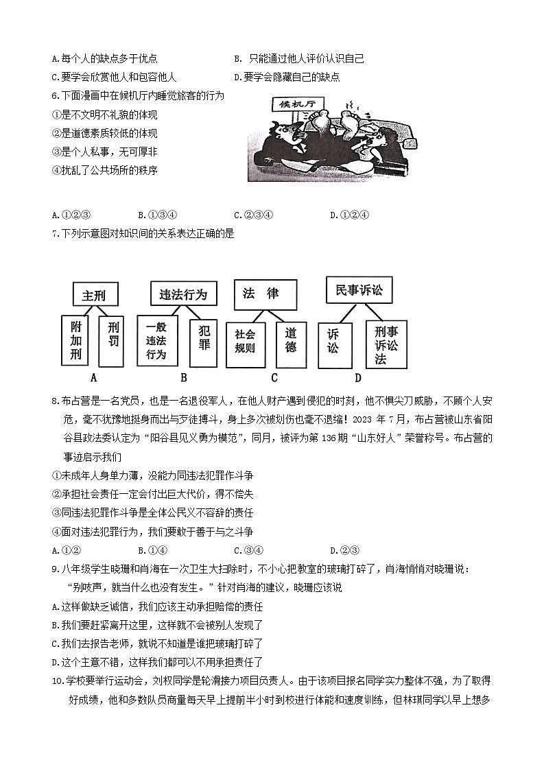 66，广东省河源市连平县2023-2024学年八年级上学期1月期末道德与法治试题第2页